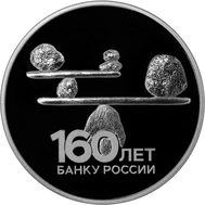  3 рубля 2020 &laquo;160 лет Банку России. Балансирующие камни&raquo;, фото 1 
