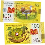  100 рублей «Дрофа. Красная книга России», фото 1 