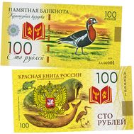  100 рублей «Краснозобая казарка. Красная книга России», фото 1 