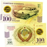  100 рублей «ГАЗ-13 «Чайка». Автомобили СССР», фото 1 