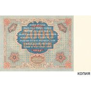  5000 рублей 1922 (копия с водяными знаками), фото 1 