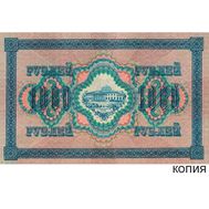  1000 рублей 1917 (копия с водяными знаками), фото 1 