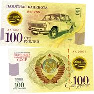  100 рублей «ВАЗ-2101. Автомобили СССР», фото 1 