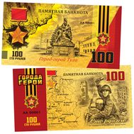  100 рублей «Город-герой Тула. 75 лет Победы в ВОВ», фото 1 