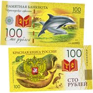  100 рублей «Черноморская афалина. Красная книга России», фото 1 