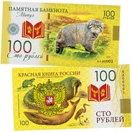  100 рублей «Манул. Красная книга России», фото 1 