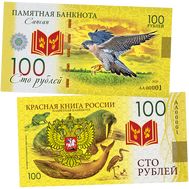  100 рублей «Сапсан. Красная книга России», фото 1 