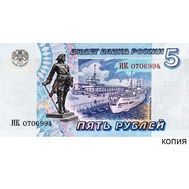  5 рублей 1995 (копия проектной боны), фото 1 