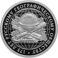  1 рубль 2020 &laquo;175 лет Русскому географическому обществу&raquo;, фото 1 