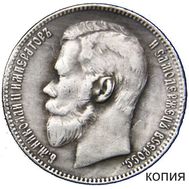  1 рубль 1900 (копия), фото 1 