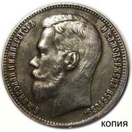  25 рублей (2½ империала) 1908 (копия), фото 1 