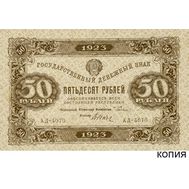  50 рублей 1923 (копия с водяными знаками), фото 1 