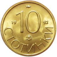  10 стотинок 1992 Болгария, фото 1 