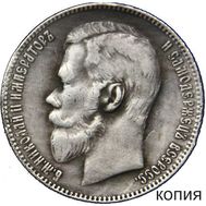  1 рубль 1898 (копия), фото 1 