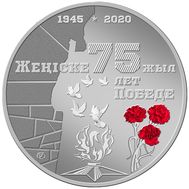  100 тенге 2020 &laquo;75 лет Победы&raquo; Казахстан (в блистере) цветная, фото 1 
