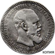  1 рубль 1887 (копия), фото 1 