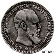  1 рубль 1894 (копия), фото 1 