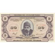  20 уральских франков 1991 Пресс, фото 1 