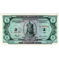  1 уральский франк 1991 Пресс, фото 1 