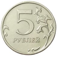 5 рублей 2009 ММД немагнитная XF, фото 1 