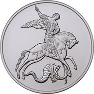  3 рубля 2015 &laquo;Георгий Победоносец&raquo; ММД UNC, фото 1 