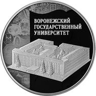  3 рубля 2018 &laquo;Воронежский государственный университет&raquo;, фото 1 