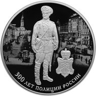  3 рубля 2018 &laquo;300 лет полиции России. Городовой&raquo;, фото 1 