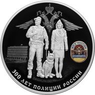  25 рублей 2018 &laquo;300 лет полиции России. Современные полицейские&raquo;, фото 1 