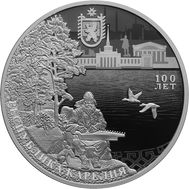  3 рубля 2020 &laquo;100 лет образованию Республики Карелия&raquo;, фото 1 