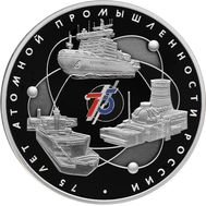  3 рубля 2020 &laquo;75 лет атомной промышленности России&raquo;, фото 1 