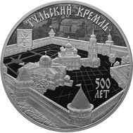  3 рубля 2020 &laquo;500 лет возведению Тульского кремля&raquo;, фото 1 
