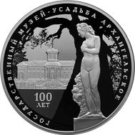  3 рубля 2019 &laquo;100 лет основанию Государственного музея-усадьбы &laquo;Архангельское&raquo;, фото 1 