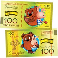  100 рублей «Винни Пух», фото 1 