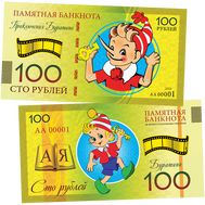  100 рублей «Приключения Буратино», фото 1 
