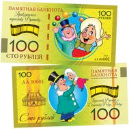  100 рублей «Приключения поросенка Фунтика», фото 1 