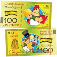  100 рублей «Малыш и Карлсон», фото 1 