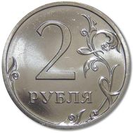  2 рубля 2008 СПМД XF, фото 1 