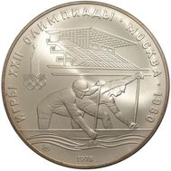  10 рублей 1978 «Олимпиада 80 — Гребля» ММД UNC, фото 1 