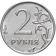  2 рубля 2014 ММД XF, фото 1 