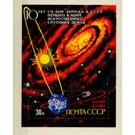  1967. СССР. 3404. 10 лет со дня запуска первого в мире ИСЗ. Блок 50, фото 1 