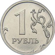  1 рубль 2015 ММД XF, фото 1 