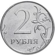  2 рубля 2009 ММД магнитная XF, фото 1 