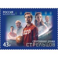  2020. 2700. Современный российский кинематограф. Фильм «Стрельцов», фото 1 
