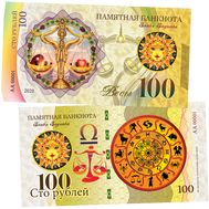  100 рублей «Весы», фото 1 