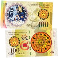  100 рублей «Водолей», фото 1 