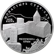  3 рубля 2017 &laquo;Монастырь Сурб-Хач, Республика Крым&raquo;, фото 1 