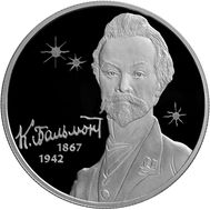 2 рубля 2017 &laquo;150 лет со дня рождения К.Д. Бальмонта&raquo;, фото 1 