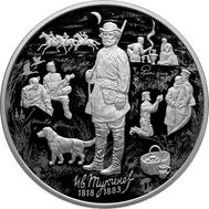  25 рублей 2018 &laquo;200 лет со дня рождения И.С. Тургенева&raquo;, фото 1 