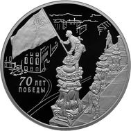  3 рубля 2015 &laquo;70 лет Победы в Великой Отечественной войне&raquo;, фото 1 