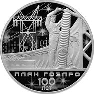  3 рубля 2020 &laquo;100 лет плану ГОЭЛРО&raquo;, фото 1 